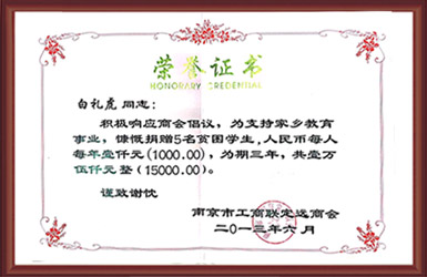 济南长清区市工商联定远商会荣誉证书