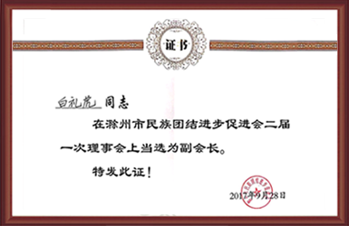 荣誉证书